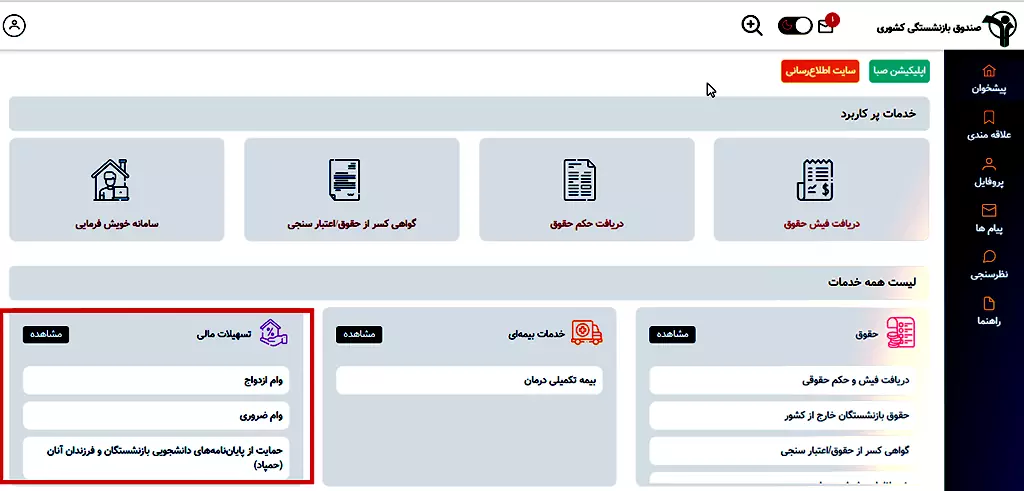 صندوق بازنشستگی کشوری