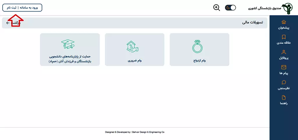 صندوق بازنشستگی کشوری