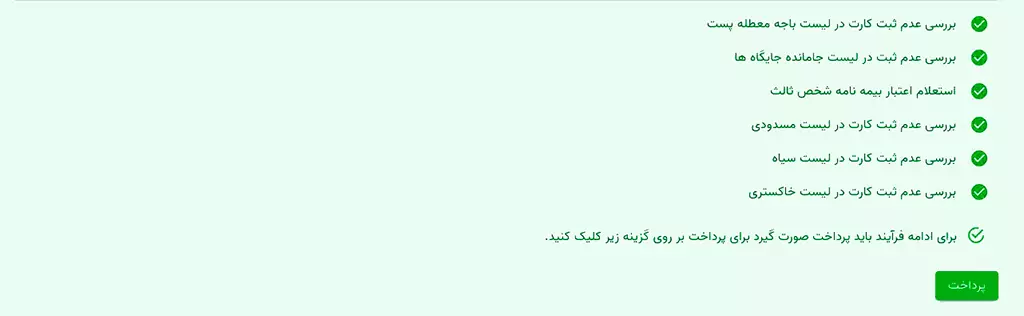 پرداخت-کارت-سوخت