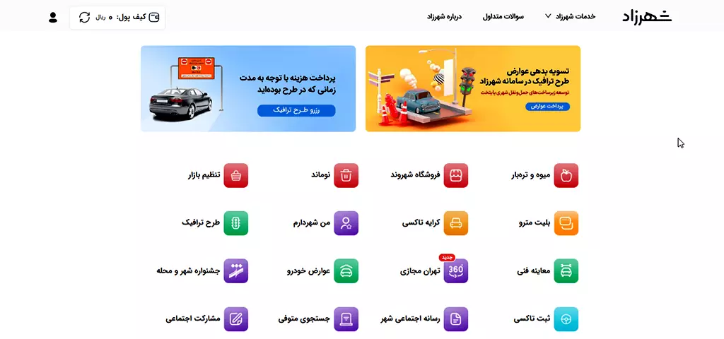 پنل اصلی- سامانه -شهرزاد شهرداری