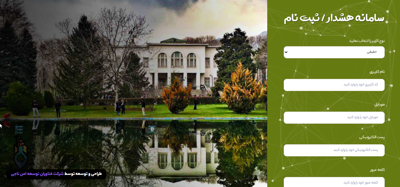 پر کردن فرم در سامانه هشدار