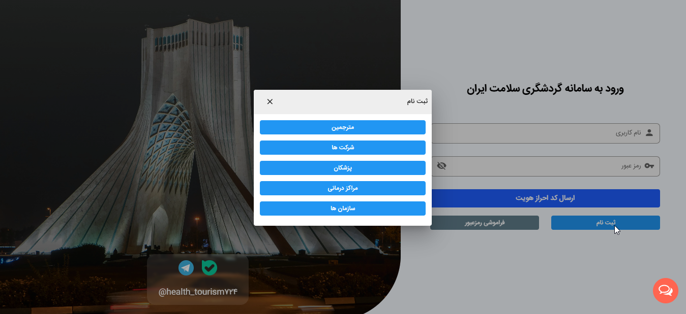 سامانه گردشگری سلامت ایران