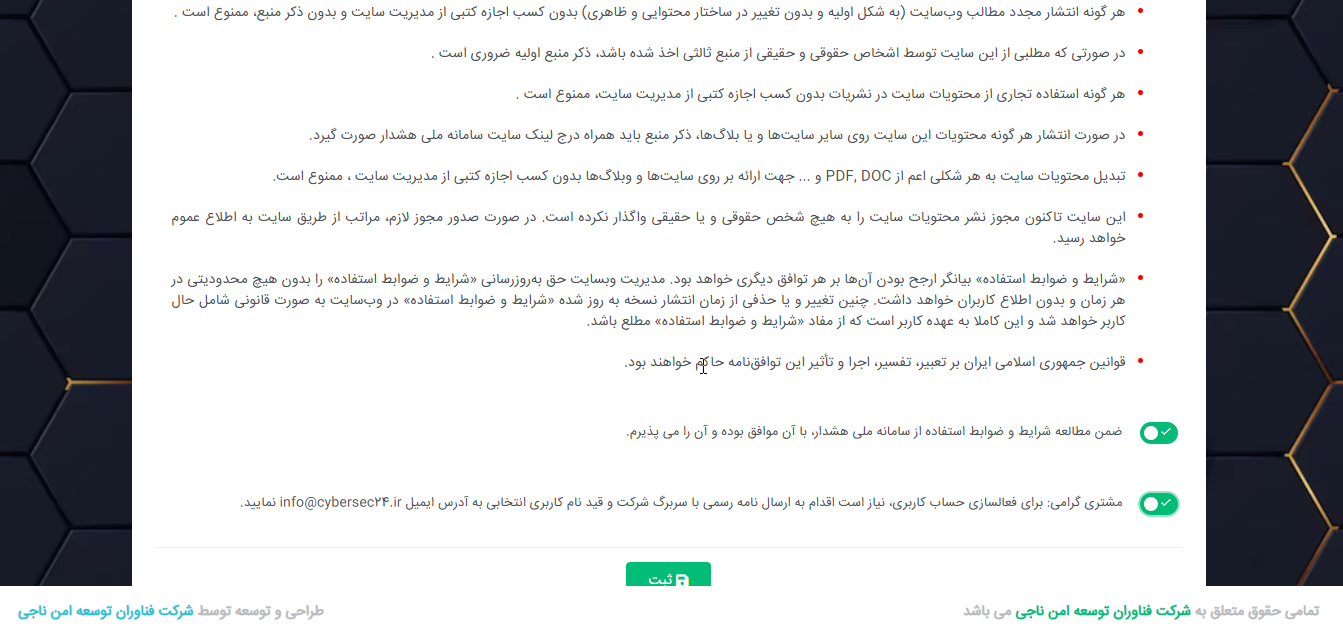 تایید قوانین در سامانه هشدار