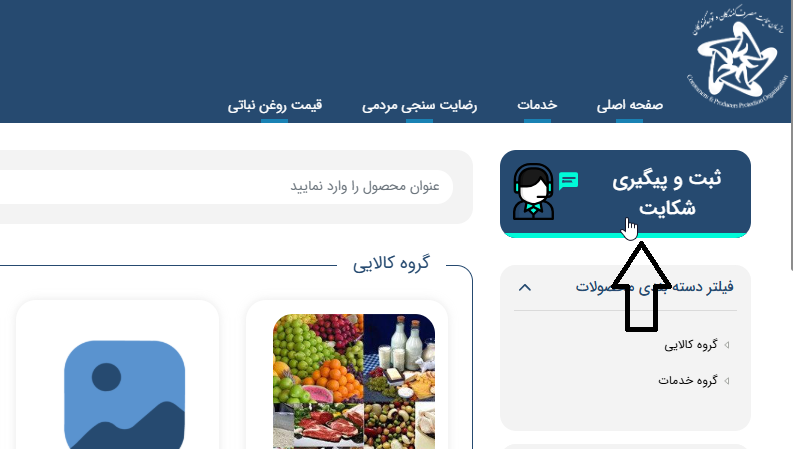 ثبت شکایت در سامانه 124