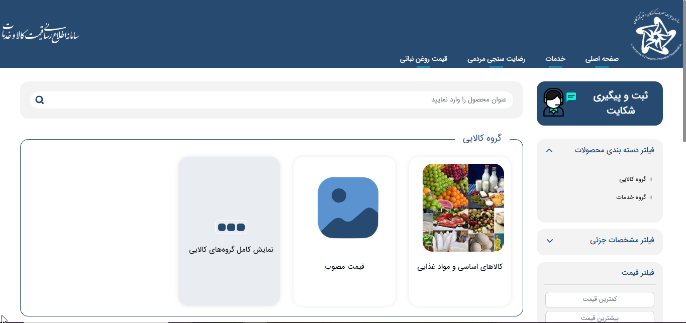 سامانه اطلاعرسانی قیمت کالا و خدمات 124