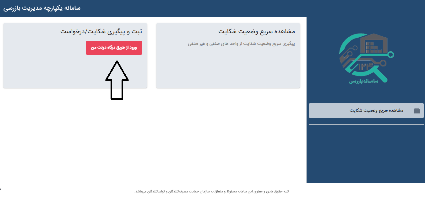 ثبت شکایت