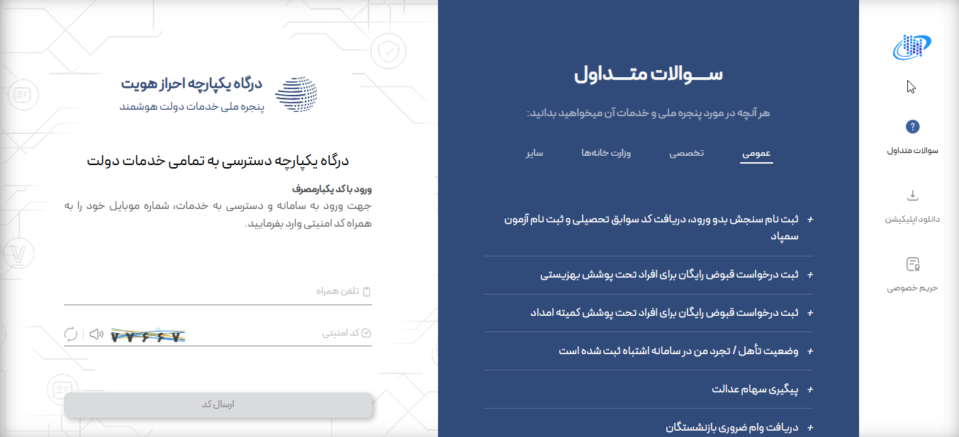 وارد کردن اطلاعات در سامانه مدیریت بازرسی