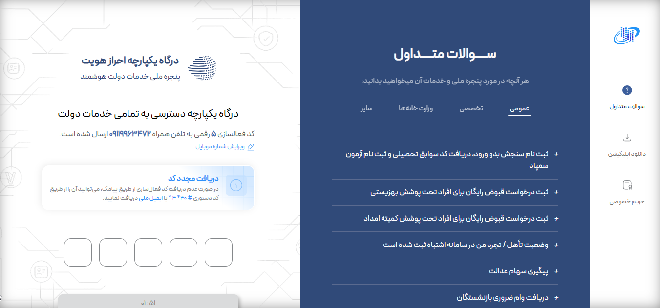 وارد کردن کد ارسال شده در سامانه 124
