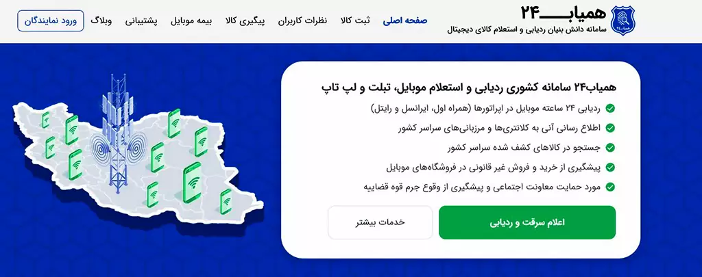 بستر ردیابی اموال سرقتی شامل خودرو و موبایل
