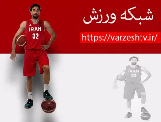 شبکه ورزش
