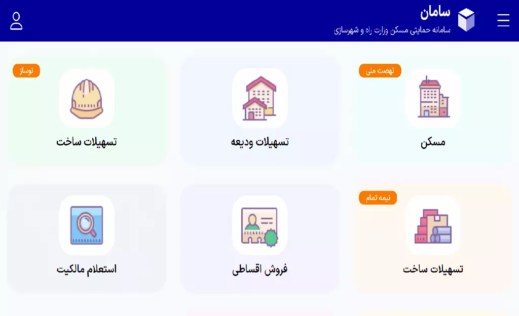 صفحه اصلی مسکن