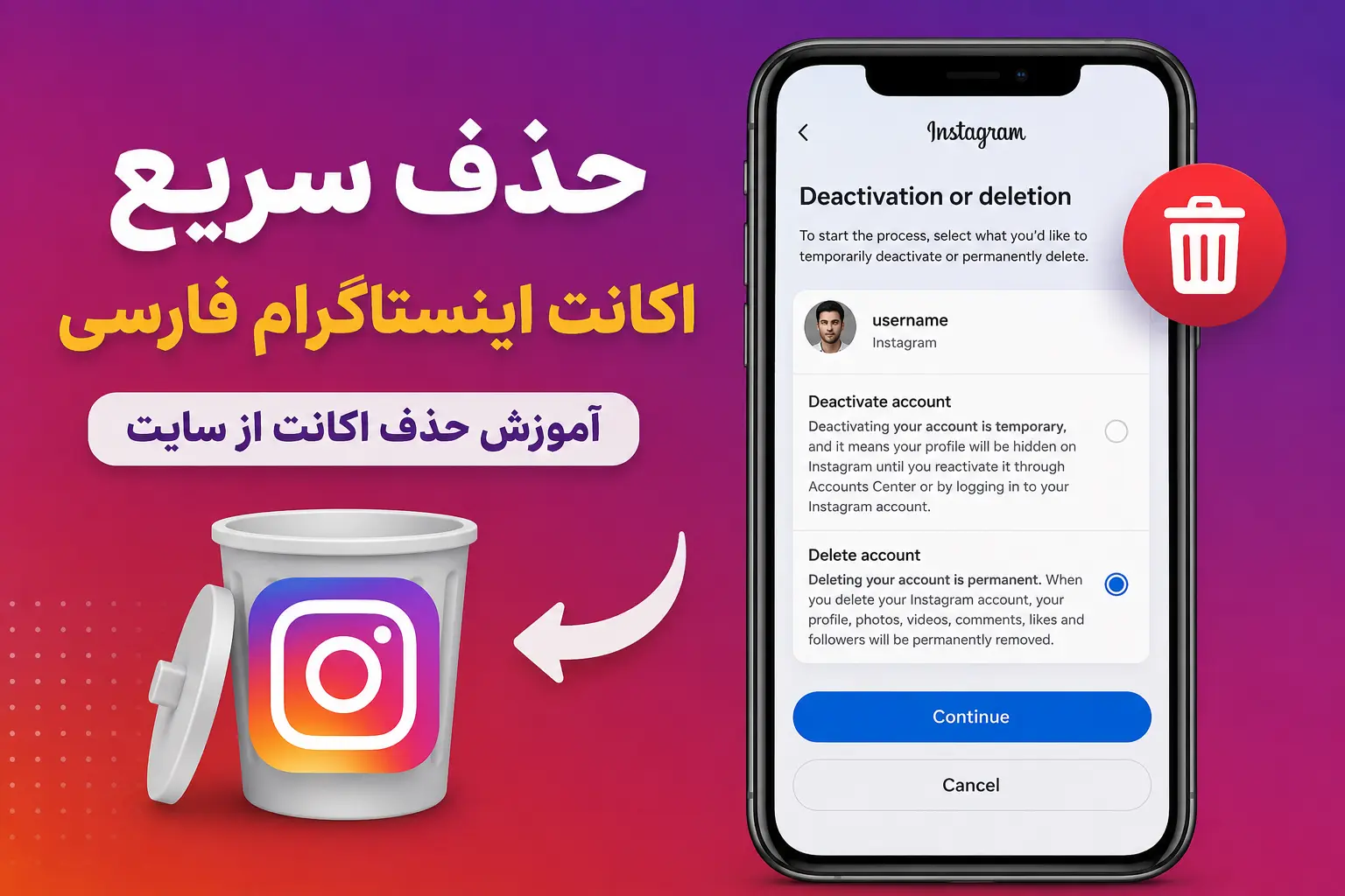 حذف اکانت اینستاگرام