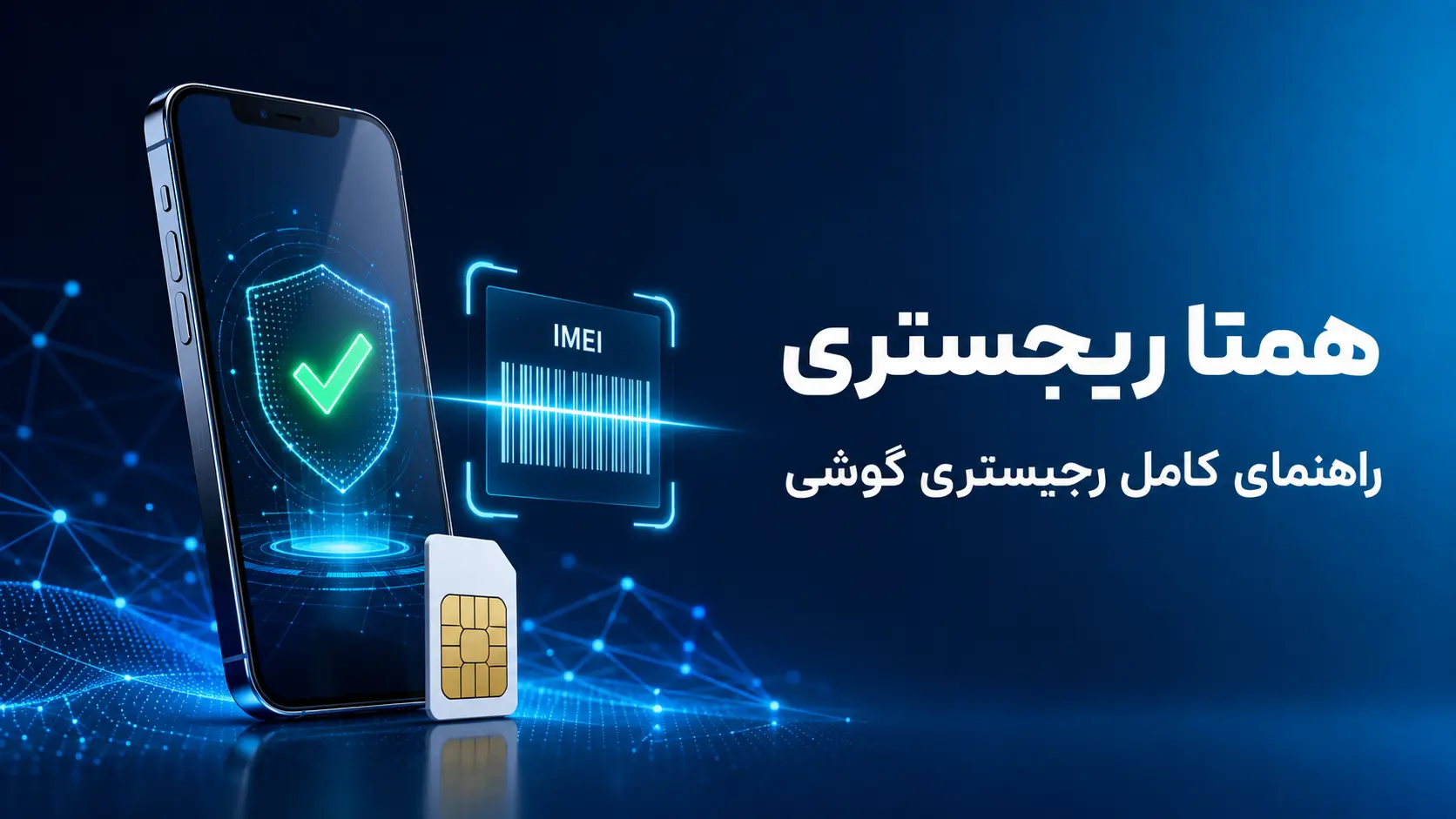 همتا ریجستری